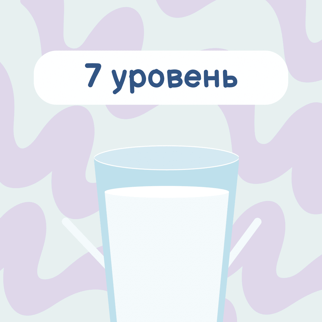 7 уровень